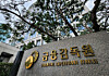 The Financial Supervisory Service headquarters in Yeouido, western Seoul is seen on Aug. 15, 2022. [NEWS1]