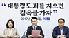 People Power Party leader Jang Dong-hyeok, center, speaks at a press briefing at the National Assembly on May 5, strongly criticizing the ruling camp’s push for a special counsel probe into alleged “prosecutorial fabrication of indictments.” The slogan in the background reads, “Even the president should go to prison if he commits a crime.” [YONHAP]