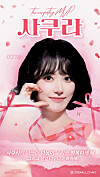 The winning fan art celebrating Sakura's selection as the most empathetic “F”-type K-pop artist among those born under the Pisces zodiac sign [PICNIC]