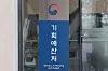 A sign for he Ministry of Planning and Budget is seen at the government complex in Sejong on Jan. 6. [YONHAP]