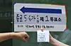 Voters pose for commemorative photos at a polling station set up at the Hillstate Changgyeonggung apartment complex in Jongno District, Seoul, on June 3, the day of the 9th nationwide local elections. [NEWS1]