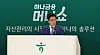 Hana Financial Group Chairman Ham Young-joo gives remarks celebrating Hana Financial Group's Hana Financial Money Show held at the group's headquarters in Myeong-dong, central Seoul, on May 28. [HANA FINANCIAL GROUP]