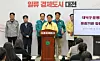 Officials attend a joint press briefing on a fire that broke out at an auto parts factory in Daedeok District, Daejeon, on March 20 at Daejeon City Hall on March 22. [YONHAP]