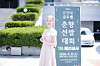 Lina, “Mi” at this year's Global Chunhyang Selection Contest, poses for a photo next to a banner for the contest. [LINA]