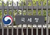 The exterior of the National Tax Service building in Sejong [YONHAP]
