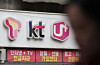 The signboard of a smartphone store in Seoul on Dec. 29, 2025, shows the logos of Korea's top three mobile providers. [YONHAP]