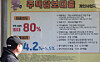 A mortgage loan advertisement is displayed outside a financial institution in Seoul on March 29. [YONHAP]