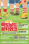 Poster for the “2026 McDonald’s Happy Walk″ festival [MCDONALD'S KOREA]