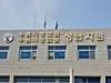 Suwon District Court's Seongnam Branch in Gyeonggi [YONHAP]