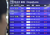 A departure information screen at Jeju International Airport shows flight cancellations and delays on April 9. [NEWS1]