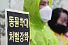 Animal rights activists call for tougher punishment for animal abuse on Sept. 29, 2021. [YONHAP]