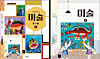 Artist An Dre's dinosaur art featured on the covers of the 2026 state-issued elementary art textbooks for special education schools [AN DRE'S FAMILY]