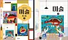 Artist An Dre's dinosaur art featured on the covers of the 2026 state-issued elementary art textbooks for special education schools [AN DRE'S FAMILY]