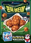 Domino's Pizza's chewy butter pastry dessert resembles soccer balls. [DOMINO'S PIZZA]