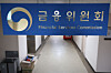 The Financial Services Commission plaque is seen at the government complex in Jongno District, central Seoul, on Sept. 7, 2025. [YONHAP]