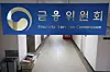 The Financial Services Commission plaque is seen at the government complex in Jongno District, central Seoul, on Sept. 7, 2025. [YONHAP]