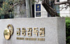 The Financial Supervisory Service building in Yeouido, western Seoul, is pictured on May 10, 2020. [YONHAP]
