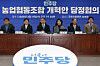 Rep. Han Jeoung-ae, third from right, chair of the National Assembly's policy committee, poses for a photo with participants of a meeting to discuss reform measures for NongHyup, the country's agricultural cooperative and banking group, at the National Assembly in Seoul on March 11. [YONHAP]