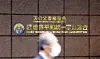 A man walks past the Japan headquarters of the Family Federation for World Peace and Unification, formerly known as the Unification Church, in Tokyo. [YONHAP]