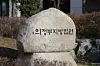 Uijeongbu District Court in Gyeonggi [YONHAP]