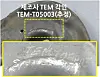 An image provided by the Korean Ministry of Foreign Affairs on May 27 shows a close-up of a missile component recovered from the damaged container vessel HMM Namu. Forensic investigators identified serial markings on the debris reading 'TEM-T05003,' tracing the manufacturing origin to an Iranian military producer. [MINISTRY OF FOREIGN AFFAIRS]