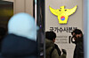 Officials enter the National Office of Investigation in Seodaemun District, western Seoul, in January 2024. [NEWS1]