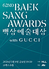 A poster for the 62nd Baeksang Arts Awards [MAJOR7]