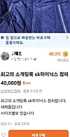 An SK hynix jacket listed on the secondhand marketplace platform Karrot. [SCREEN CAPTURE]