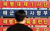 The sign of the 1st Marine Division in the southeastern port city of Pohang appears on Dec. 31, 2025. The image is not related to the article. [YONHAP]