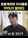 Former professional gamer Hong Jin-ho said in a YouTube appearance that “99 percent of professional gamers end up having daughters.” [SCREEN CAPTURE]