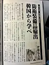 The June Issue of Monthly Hanada, in which security expert Kohtaro Ito argued that Japan should take lessons from Korea in promoting its own defense exports. [JOONGANG ILBO]