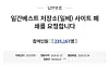 An online petition filed on Jan. 25, 2018, requests that Ilbe, Korea’s infamous far-right online community, be shut down. [SCREEN CAPTURE]