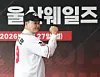 Former MLB player Choi Ji-man poses in a Ulsan Whales uniform during the club’s signing ceremony at Munsu Baseball Stadium in Ulsan on April 27. [YONHAP]