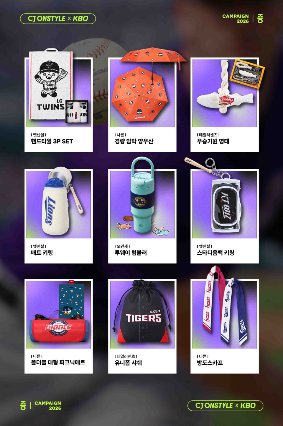 As KBO clubs chase a trophy, fans chase trinkets with exclusive As KBO clubs chase a trophy, fans chase trinkets with exclusive