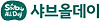 The brand logo of Korean hot pot chain Shabu All Day [YONHAP]