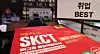 A book on passing the SK hynix admission exam is displayed at a large bookstore in central Seoul on April 16. As the semiconductor industry benefits from the AI boom, interest in employment at chip companies has heated up the market for related study materials. [NEWS1]