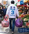 A man resembling Rebuilding Korea Party leader Cho Kuk walks down a market street, holding grocery bags, in this AI-generated image that went viral in May. [SCREEN CAPTURE]