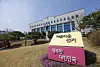 The exterior of the National Election Commission headquarters in Gwacheon, Gyeonggi [YONHAP]
