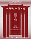 A promotional poster for the traditional Korean handicraft market scheduled to be held at the Seoul Museum of History and Gyeonghui Palace in Jongno District, central Seoul, from June 19 to 21 [PROJECT QUESTION]