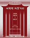A promotional poster for the traditional Korean handicraft market scheduled to be held at the Seoul Museum of History and Gyeonghui Palace in Jongno District, central Seoul, from June 19 to 21 [PROJECT QUESTION]