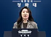 Blue House spokesperson Kang Yu-jung speaks during a press briefing at the Blue House in central Seoul on April 13. [NEWS1]
