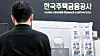 Information on the home equity pension program is displayed at the Seoul Jungbu Branch of the Korea Housing Finance Corporation in Jung District, central Seoul, on July 24, 2023. [YONHAP]