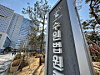 Suwon District Court in Suwon, Gyeonggi, is seen in this file photo. [YONHAP]