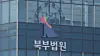 The Seoul Northern District Court in Dobong District, northern Seoul, is pictured in this file photo from 2016. [YONHAP NEWS TV]
