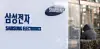 Samsung Electronics' building in Seocho District, southern Seoul, on Jan. 29 [NEWS1]