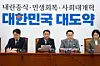 Democratic Party lawmakers, including floor leader Han Byong-do, second from left, speak during a party special committee for a parliamentary investigation into indictments by the previous Yoon Suk Yeol administration at the National Assembly in Yeouido, western Seoul, on March 5. [NEWS1]