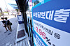 A banner for mortgage loan service is seen attached outside a bank in Seoul on May 31. [NEWS1]