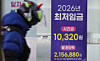 A banner shows this year's minimum wage, 10,320 won ($7.02), at a public employment center in Mapo District, western Seoul, on Jan. 2. [NEWS1]