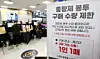 A notice on limited purchases of standard plastic garbage bags is seen at a large supermarket in Seoul on March 27. [NEWS1]