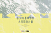 A poster for ″Beam,″ a joint project between SLL and the Taiwan Creative Content Agency to remake Korean dramas and create brand-new series for the greater Chinese market [SLL, TAIWAN CREATIVE CONTENT AGENCY]